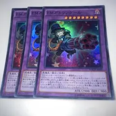 14157 EM ガトリングール 3枚セット　スーパー