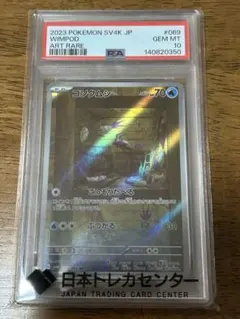 PSA10】スリープ AR SV1V バイオレットex 086/078 - メルカリ