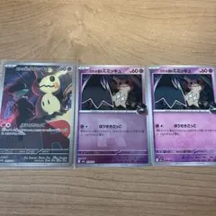 ロケット団のミミッキュ　ARセット