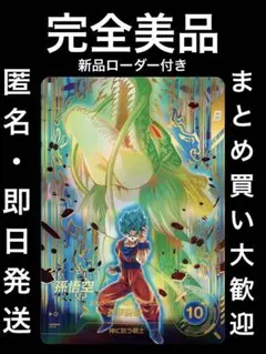 GDR SDV11-030 パラレル 孫悟空 - メルカリ