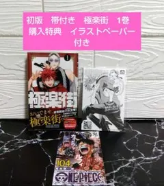 2026年最新】極楽街1巻初版の人気アイテム - メルカリ
