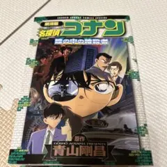 名探偵コナン 逃げた凶器 - メルカリ