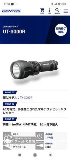 GENTOS UltiREX UT-3000R 懐中電灯のサムネイル