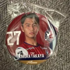 ファジアーノ岡山 木村太哉 缶バッジ 27番