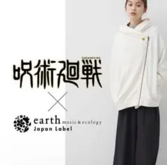 呪術廻戦 × earth music&ecology パーカー