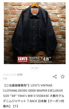 LEVI'S LVC WAIPER 1944 S506XXE 48 大戦モデル - メルカリ