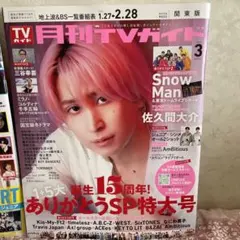 月刊TVガイド 3月号