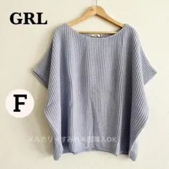 新品 GRL ルーズ ニット 編み トップス 水色 半袖 セーター ブルー 秋冬