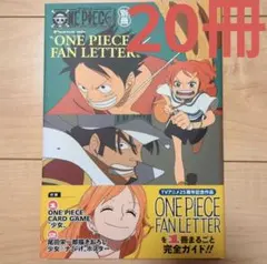 ONE PIECE FAN LETTER ワンピースマガジン別冊 20冊セット