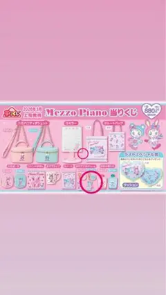 メゾピアノ 当たりくじ アクリルチャーム ブルー 一番くじ ベリエ