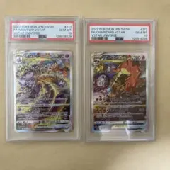 【PSA10】2連番　ミュウツー、リザードンVSTAR SAR ポケモンカード