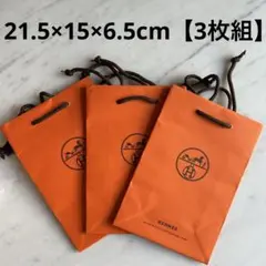 HERMES オレンジ ロゴ入り紙袋 3枚セット