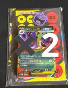 ポケモンカード メガゲンガー-EX スターターセットAR・箱無し