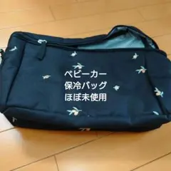 ベビーカー用 収納バッグ ショルダーベルト付きのサムネイル