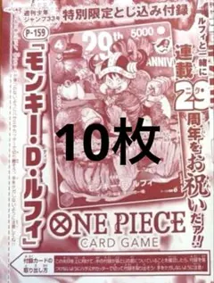 未開封少年ジャンプ ワンピースカードゲーム モンキー・D・ルフィ 付録