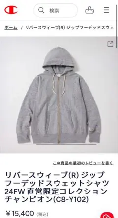 ジップフーデッドスウェットシャツ 直営限定 チャンピオン(C8-Y102)