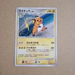ライチュウ LV.39 HP90 ポケモンカード 114/DP-P プロモ - メルカリ