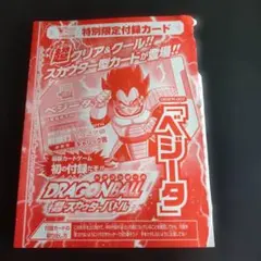 ぼ*。様 ドラゴンボール 超スカウターバトル ベジータ DBSPR_002 カーのサムネイル