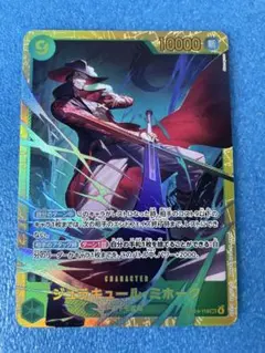 ジュラキュール・ミホーク SEC シークレット