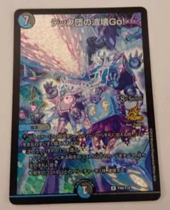 テック団の破壊GO!　プロモ 2025年最新】テック団の波壊go プロモの人気アイテム - メルカリ