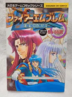 2025年最新】聖戦の系譜 アンソロジーの人気アイテム - メルカリ