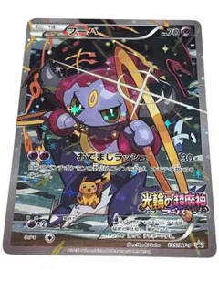 フーパ ポケモンカード 光輪の超魔神　入場者特典