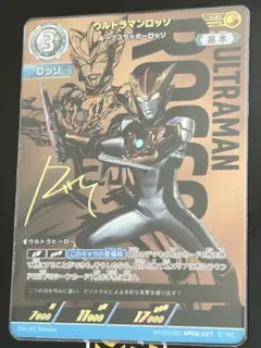ウルトラマンロッソSP &明日を懸けた戦い ウルトラマンカードゲーム