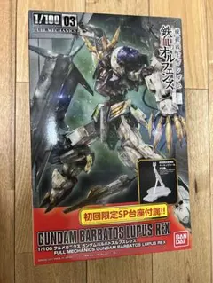 2026年最新】1/100 フルメカニクス ガンダムバルバトスルプスレクスの