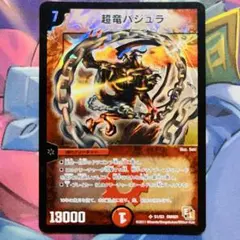 超竜バジュラ 初期枠 旧枠 コロコロドリームパック イラスト違い