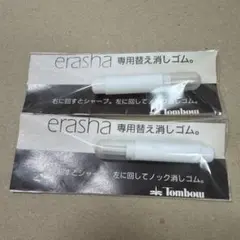 新品 廃盤 トンボ鉛筆 イレーシャ 替え消しゴム 2点セット ER-100EA