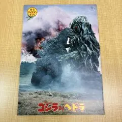 東宝チャンピオンまつり　ゴジラ対ヘドラ 映画パンフレット