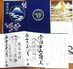 初日印令和六年7月10日富士山山頂郵便局初日印登山証明書 1つ - メルカリ