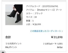 Mollini ブラック ショートブーツ 39のサムネイル