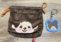 モンチッチ 巾着 クマ キーホルダー 2点セット