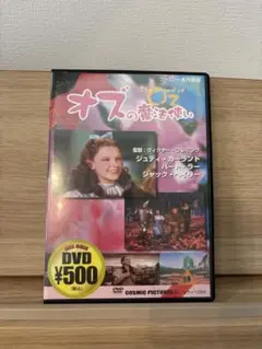 【DVD】オズの魔法使い