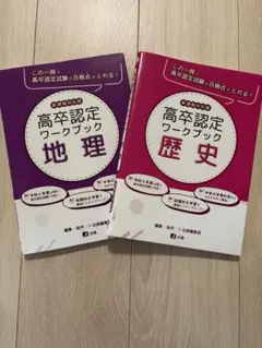 2026年最新】高卒認定 セットの人気アイテム - メルカリ