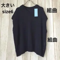《未使用》組曲大きいサイズ綿混ニットベスト紺のサムネイル