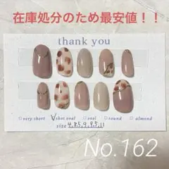 【現品】ネイルチップ♡冬/ニュアンス/ベージュ/ミラー/ヒョウ柄/ラメ