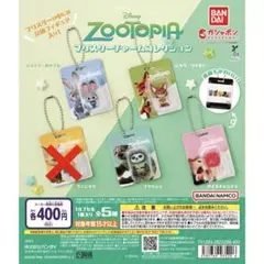 ズートピア ブリスターチャームコレクション ４点セット カプセルトイ