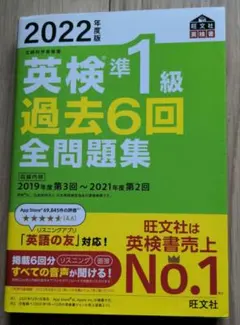 英検準1級 過去6回全問題集 2022年版