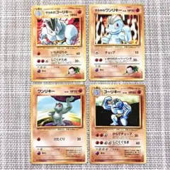 ポケモンカード 旧裏 サカキのワンリキー ゴーリキー カイリキー 3枚