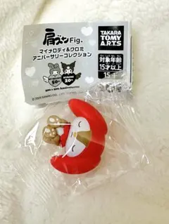 サンリオ　肩ズン　マイメロディ&クロミ　アニバーサリーコレクション