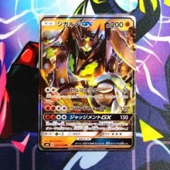 【R292】ポケモンカード ジガルデGX SM6 050/094 RR