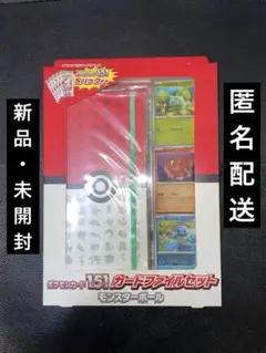 【ポケモンカード】151カードファイルセットモンスターボール1箱 新品・未開封