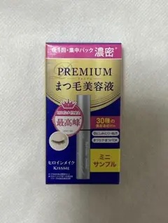 KISSME PREMIUM まつ毛美容液 ミニサンプル