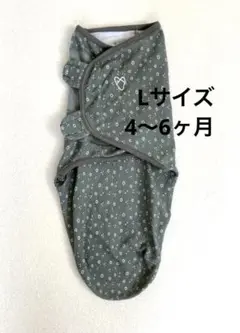 SwaddleMe スワドルミー L おくるみ 4ヶ月　5ヶ月　6ヶ月　サイズ