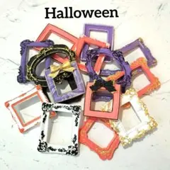A1715 ハロウィンフレーム16個セット