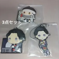 鬼滅の刃　【隠・珠世】キーホルダー＆ ストラップ 3点セット