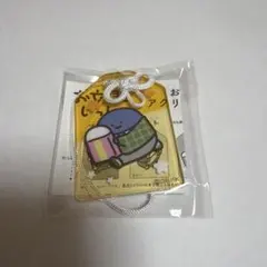 お文具といっしょ お守り風アクリルチャーム 名も無き者