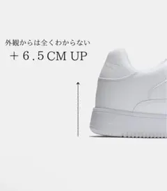 STANDOOL ホワイトスニーカー 6.5CM UP